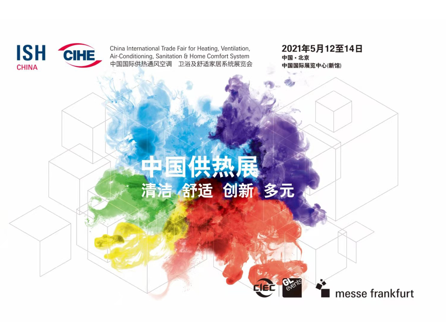卓正科技，邀您參觀2021年ISH中國供熱展